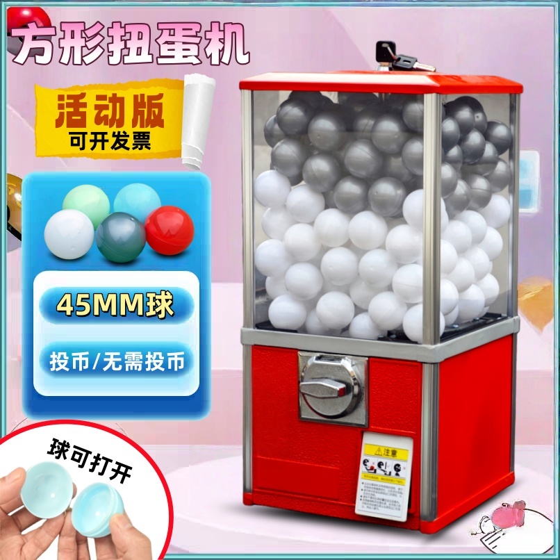 新款50号方形扭蛋机商用投币玩具45号球厂家直销活动专用抽奖扭蛋
