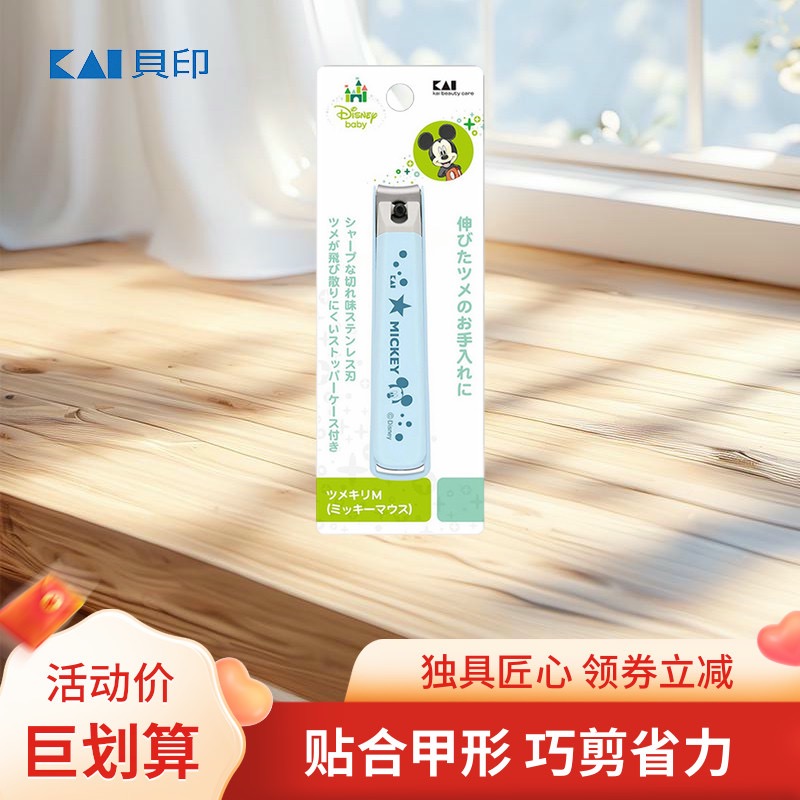 贝印防飞溅剪指甲剪刀