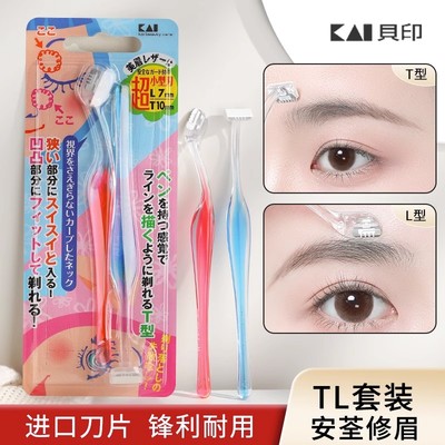 kai贝印TL形迷你修眉刀