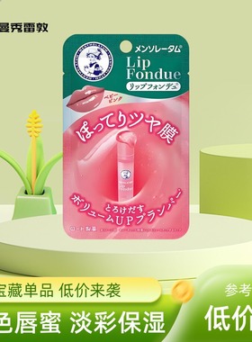 曼秀雷敦润唇膏Lip fondue有色唇蜜淡彩保湿滋润淡化唇纹变色唇膏