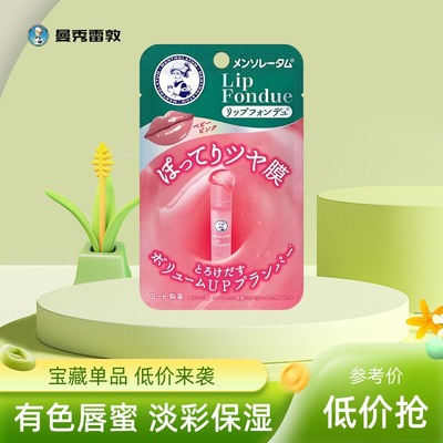 曼秀雷敦润唇膏Lip fondue有色唇蜜淡彩保湿滋润淡化唇纹变色唇膏