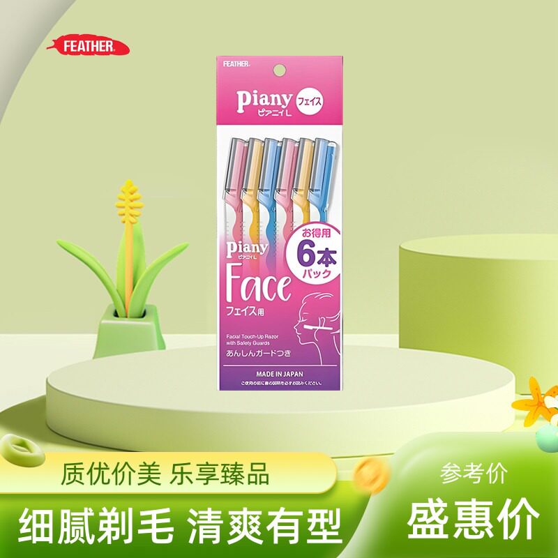 日本feather羽毛鹤牌安全型折叠式修眉刀便携款女用初学者刮眉毛