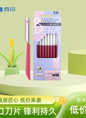 日本KAI贝印修眉刀女士专用初学者安全型新手防刮伤懒人刮眉刀女