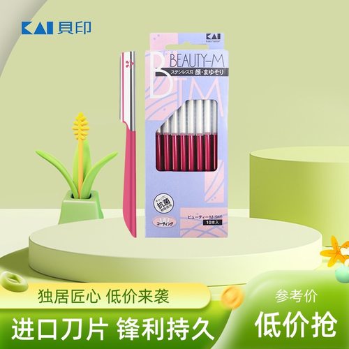 日本贝印修眉刀女士专用初学者