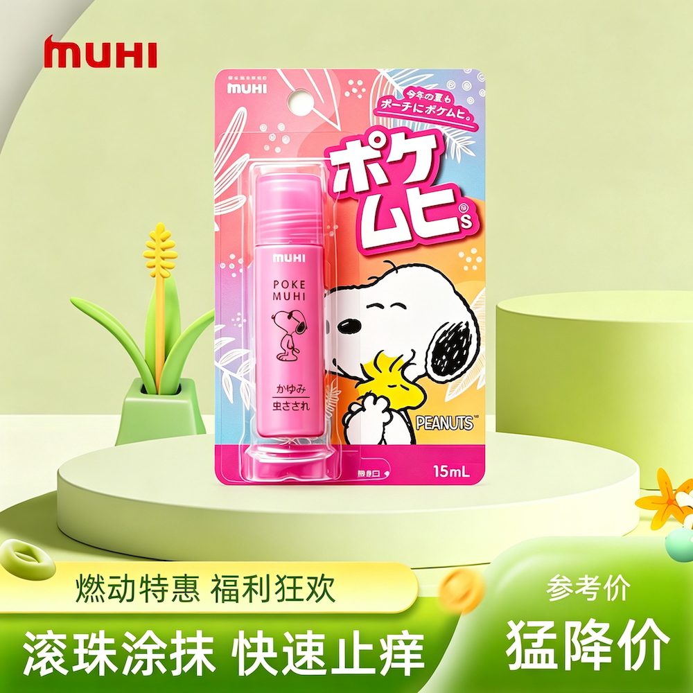 日本muhi无比滴滚珠蚊虫止痒液