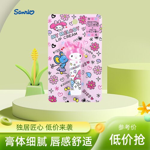 日本Sanrio三丽鸥润唇膏
