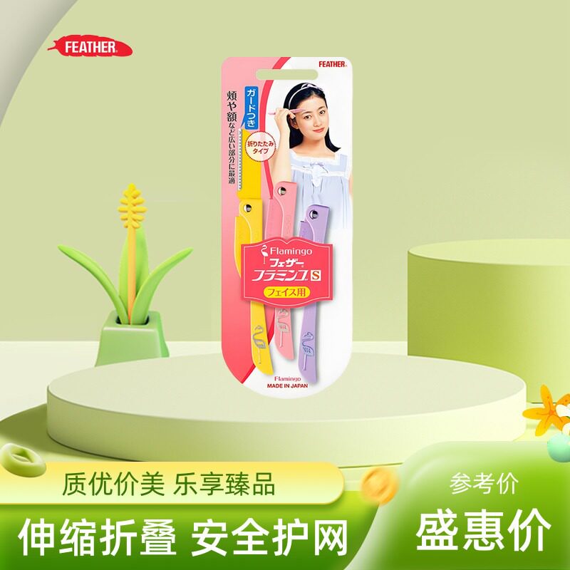日本进口羽毛FEATHER安全修眉刀