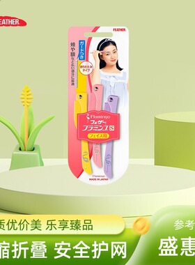 日本进口羽毛FEATHER安全修眉刀
