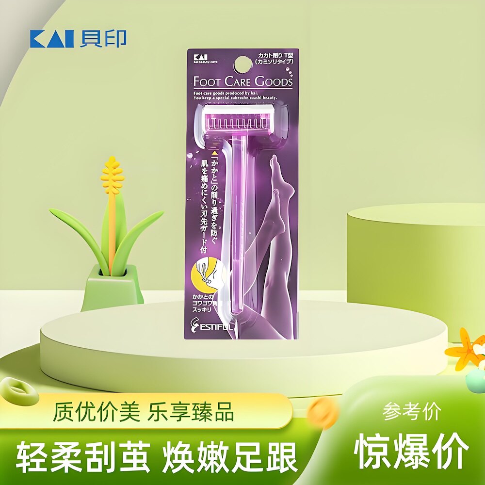 日本Kai贝印去脚底脚后跟硬皮死皮刀工具去角质老茧鸡眼修脚刀器