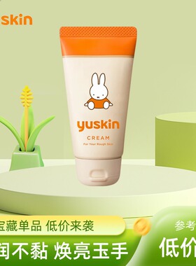 日本Yuskin悠斯晶维生素护手霜干裂开裂修复膏护手足霜口修复滋润
