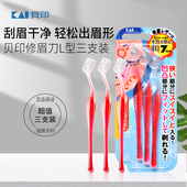 KAI贝印日本修眉刀女士安全型初学者刮眉刀套装 小号T型L型刮毛刀