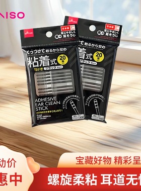 日本DAISO大创棉棒黑色粘着式掏耳勺耳洞清洁双头耳棉棒化妆棉签