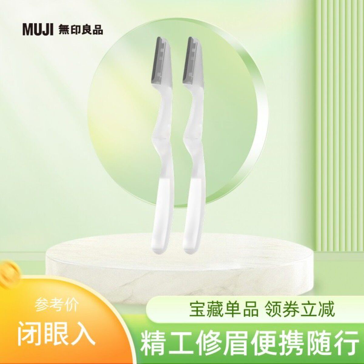 MUJI无印良品L形修眉刀刮眉刀旅行可折叠便携式 日本现货专柜正品