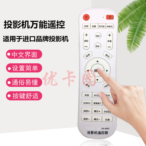 联想投影仪遥控器价格 联想投影仪遥控器图片 星期三