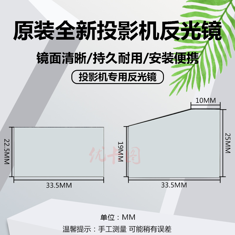 反光镜手工测量可能稍有误差