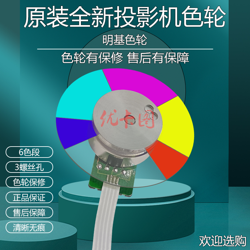 原装全新 适用于明基投影机MS610 MW550 MW560 MW605 MW612 MX550 MX560 MX604 MX611 MX731 NP615 NP622色轮 影音电器 DIY配件 原图主图