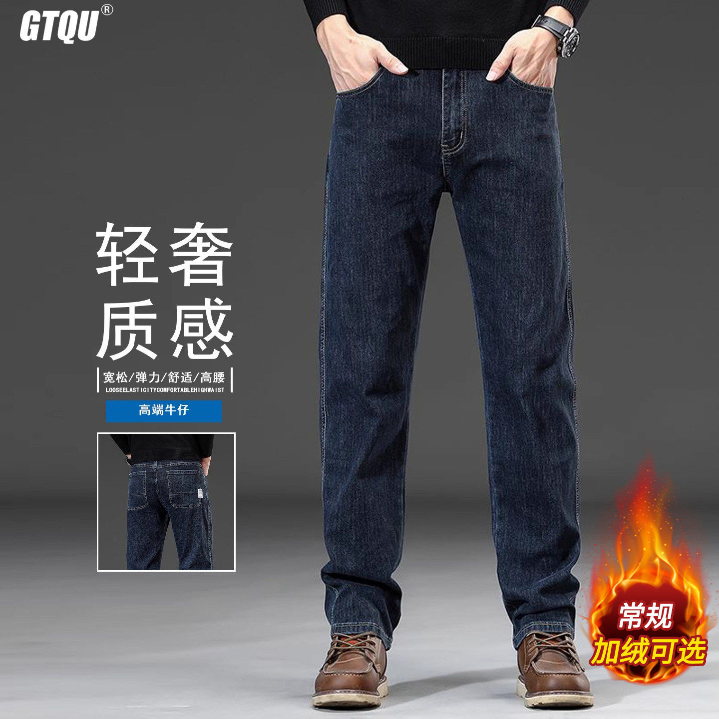 意大利高端牛仔裤男秋冬厚款直筒宽松阔腿裤高腰弹力中年大码百搭