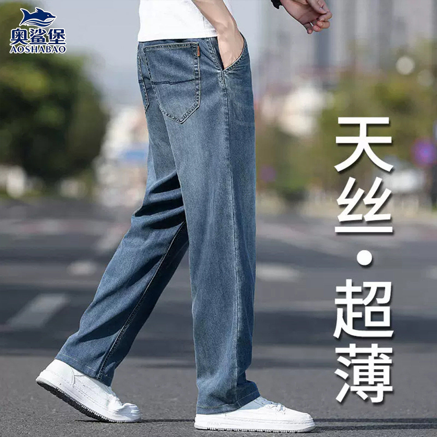 意大利高端2026新款天丝牛仔裤男夏季薄款宽松直筒商务休闲长裤子