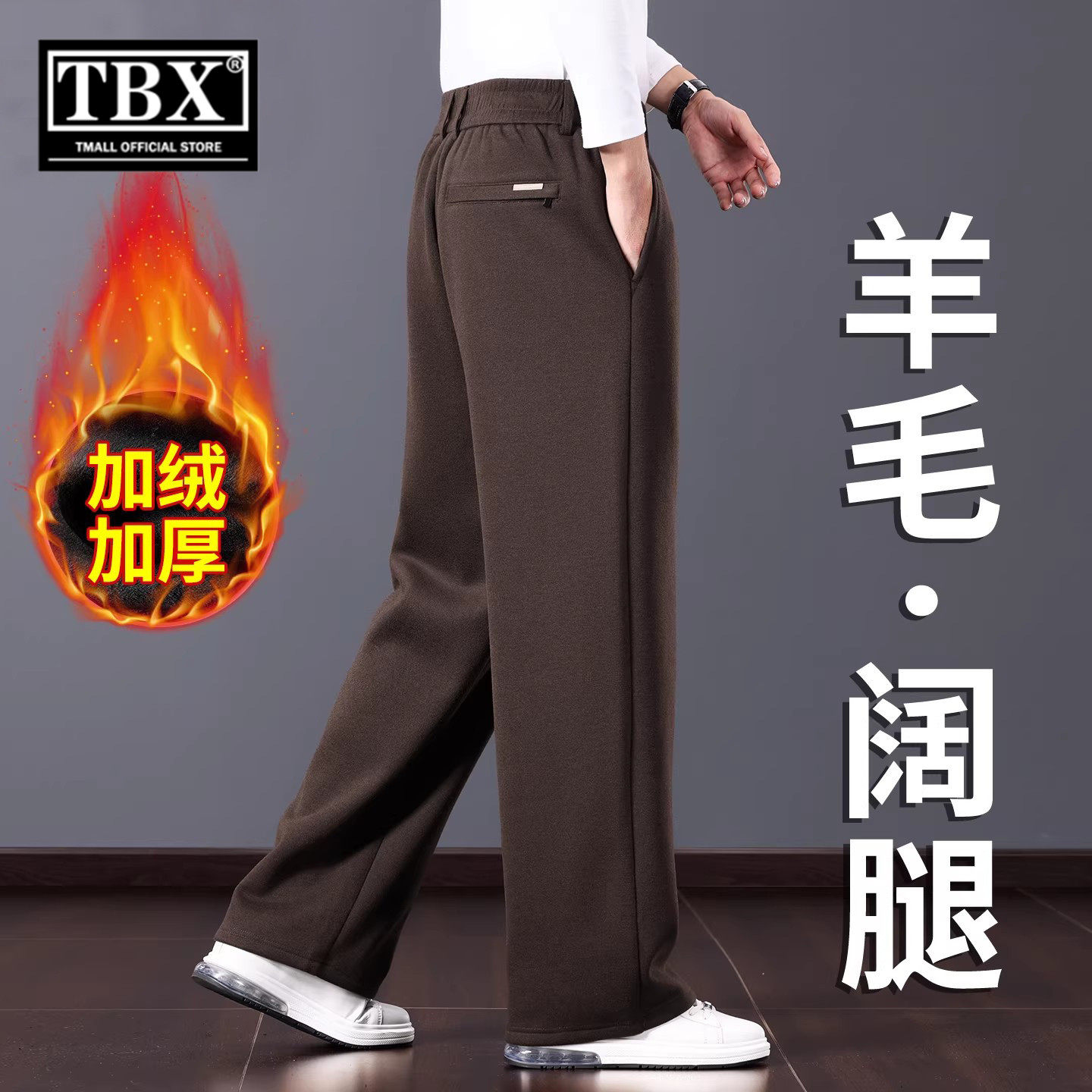 羊毛阔腿休闲裤男士2026新款秋冬装加绒加厚男裤直筒运动裤子男款