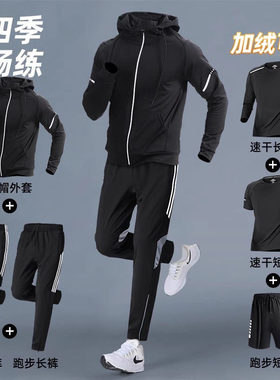 德国跑步运动服套装男款训练服春秋天加绒健身晨跑速干衣秋季户外