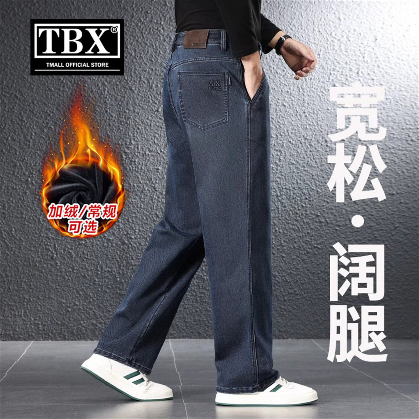 高端加绒牛仔裤男士2026新款秋冬装加厚宽松大码阔腿直筒长裤男款