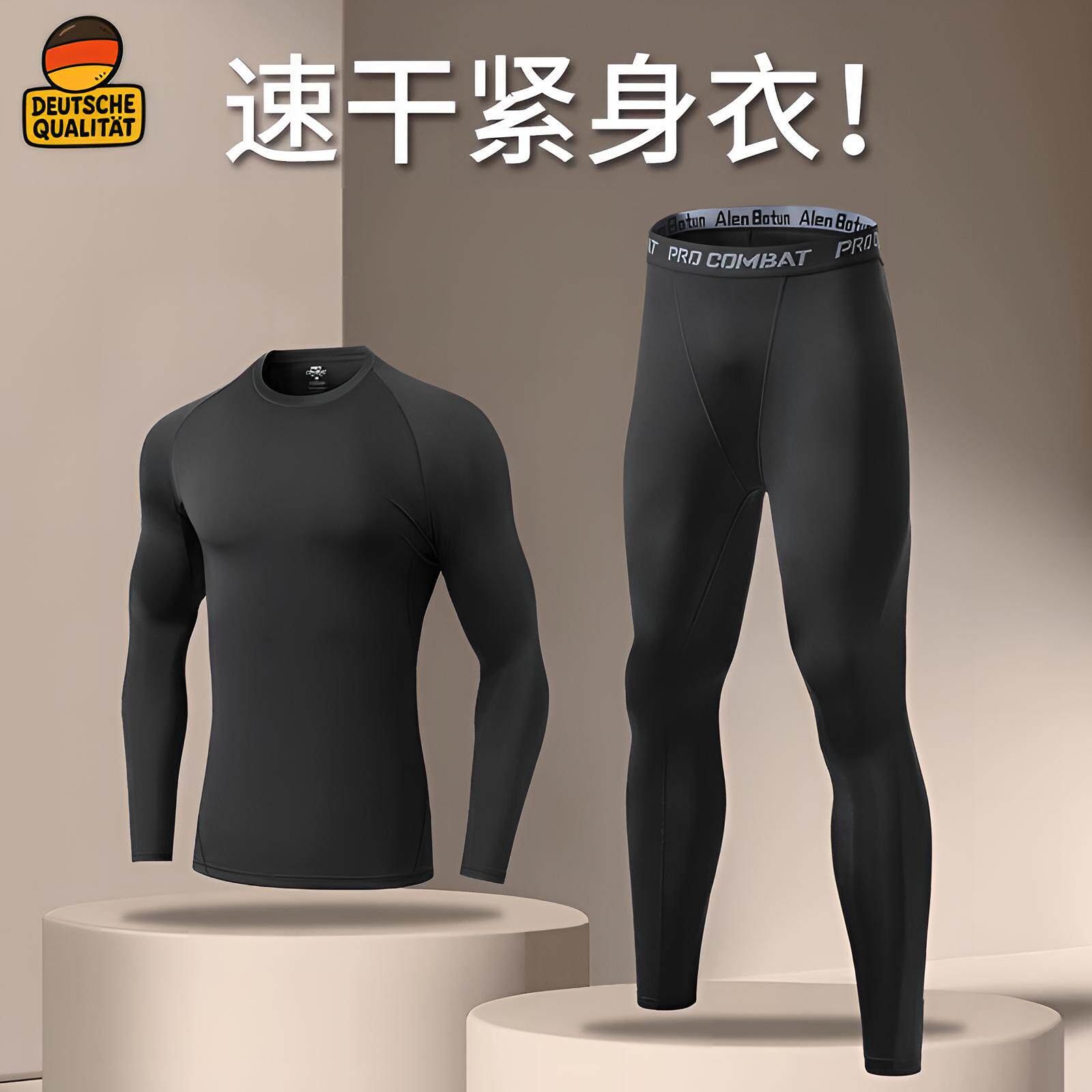 德国速干紧身衣男运动套装内衣套装跑步健身服长袖春夏高弹打底裤