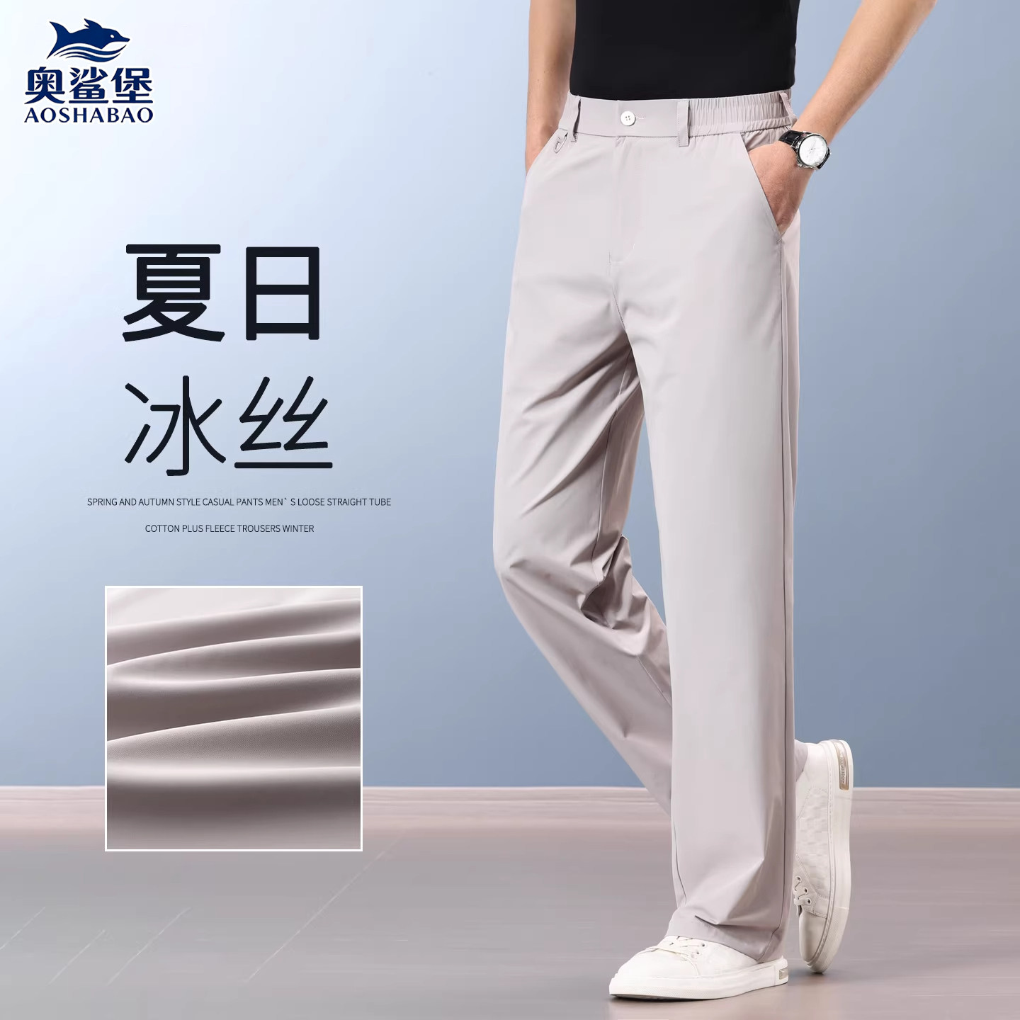 意大利高端夏日冰丝男士休闲裤薄款速干抗皱宽松阔腿裤商务西裤子