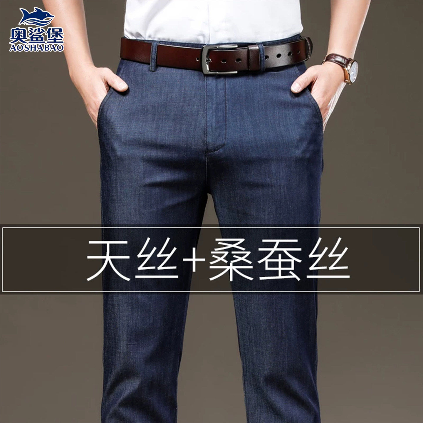 意大利高端2026新款天丝牛仔裤男夏季薄款宽松直筒商务高弹力裤子