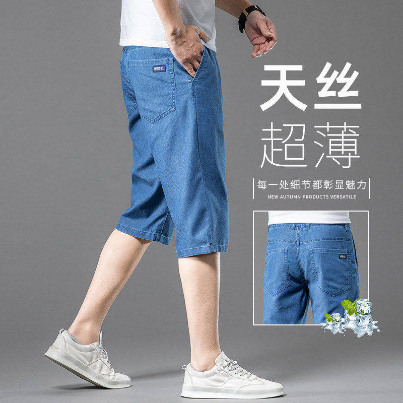 香港夏季莱赛尔天丝牛仔中裤男士2026新款商务修身直筒薄款七分裤