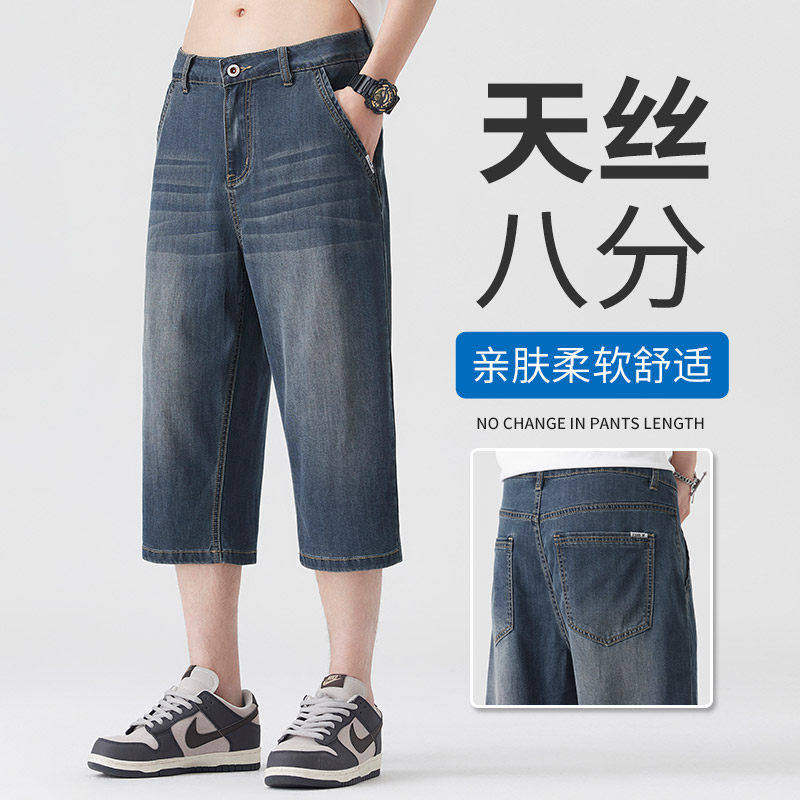 意大利高端夏季天丝薄款七分牛仔裤男宽松直筒商务冰丝弹力7分裤
