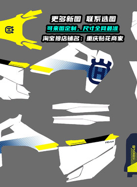 恒舰Z300 S6 三浦TE300胡思瓦纳FE250 TX350越野摩托车贴花车贴画