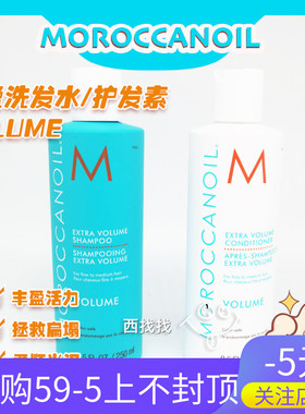 【保正】 摩洛哥volume丰盈洗发水护发素套装去油强韧发丝增量
