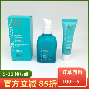 清仓现货 摩洛哥油抗毛燥修复精华乳液75ml INFUSION MENDING