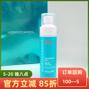 摩洛哥volumizing Moroccanoil mist发丝滋润免洗丰盈活力喷雾