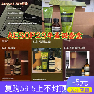 Aesop伊索限量年度礼盒 谐美声部诗意旋律三四件慷慨节奏抵达旅行