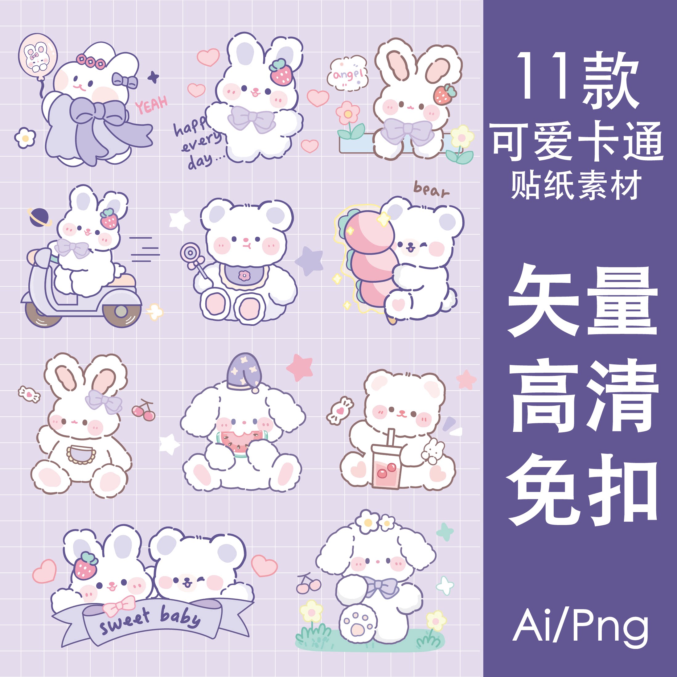可商用卡通动物兔子手绘贴纸矢量图案素材可爱电子手帐高清印花ai