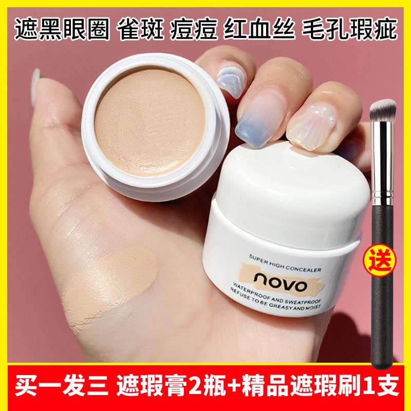 【网红推荐】遮瑕膏遮盖斑点脸部化妆师专用强力遮瑕黑眼圈神器旗