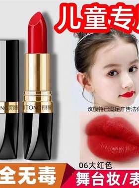 屈臣氏绿色生活 宝宝表演舞台妆 儿童无毒环保大红色口红小女孩专