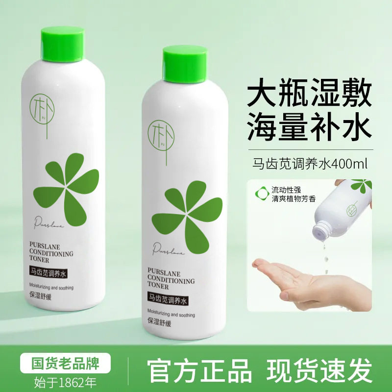 正品马苋齿补水喷雾保湿爽肤水脸部起皮干燥粗糙妆前化
