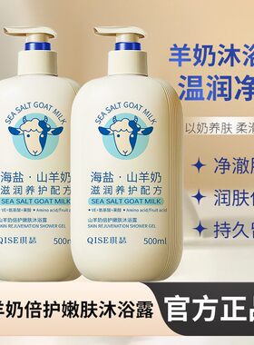 屈臣氏琪瑟山羊奶氨基酸沐浴露深层清洁长效锁水保湿牛奶沐浴乳