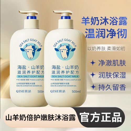 屈臣氏琪瑟山羊奶氨基酸沐浴露深层清洁长效锁水保湿牛奶沐浴乳