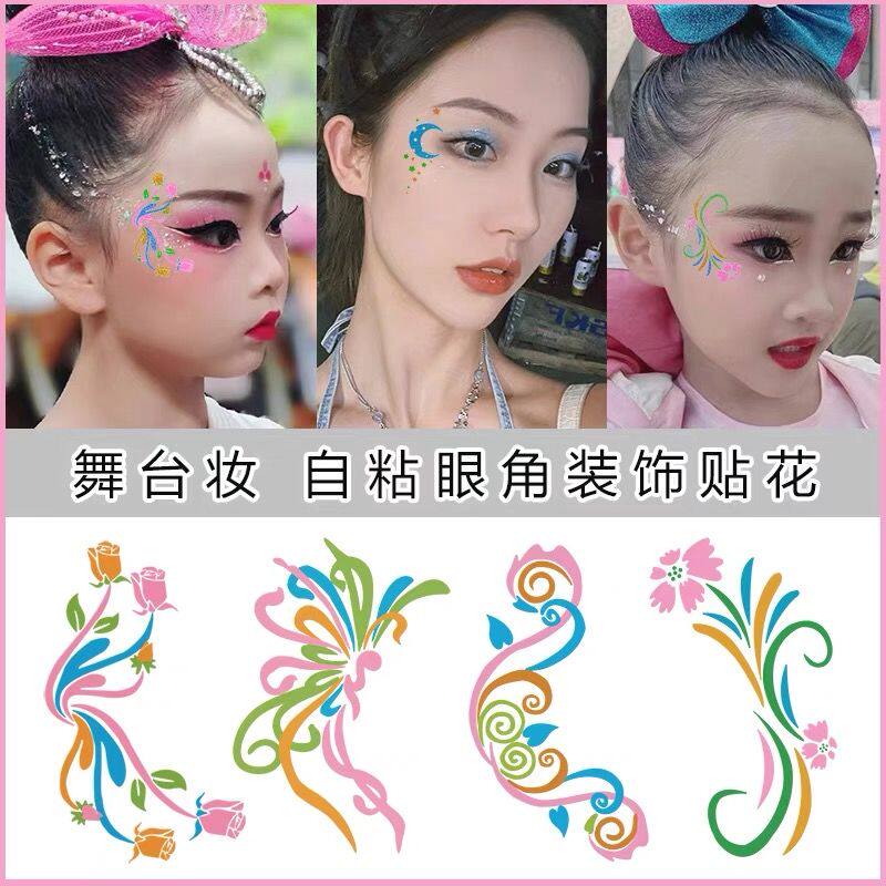 儿童舞台妆表演出专用脸部脸上饰品彩绘贴花学生彩妆眼影眼角贴纸