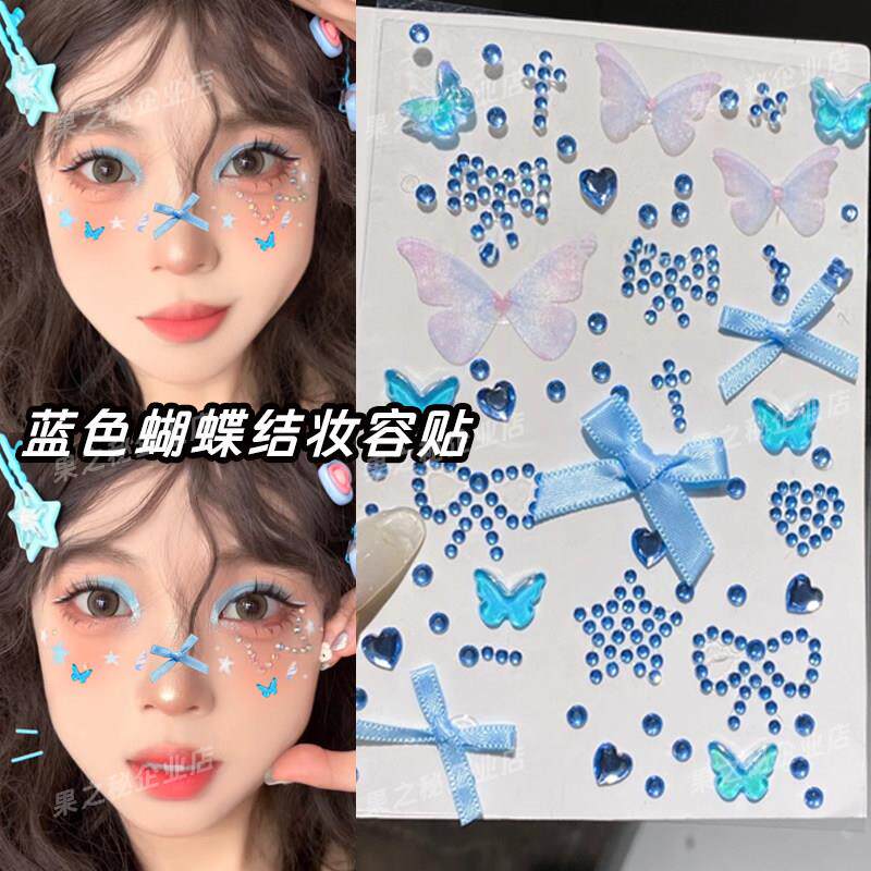 蓝色蝴蝶饰品脸上蝴蝶结贴纸创意妆立体脸饰眼妆脸亮钻演唱会化妆
