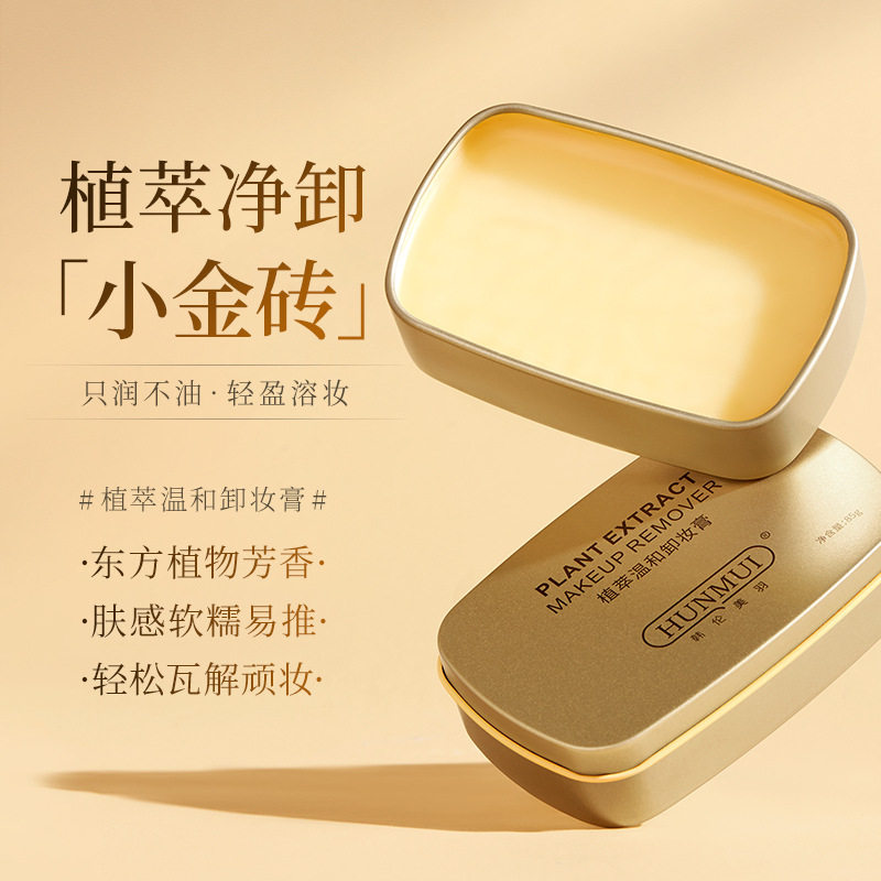 屈臣氏小金砖卸妆膏温和深层清洁脸部敏感肌卸妆油乳液女正品官方