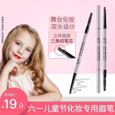 正品】儿童专用眉笔安全无毒舞台妆表演出化妆品彩妆持久幼儿园学