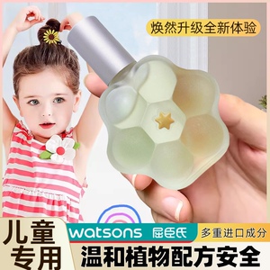 屈臣氏婴幼儿童植物香水