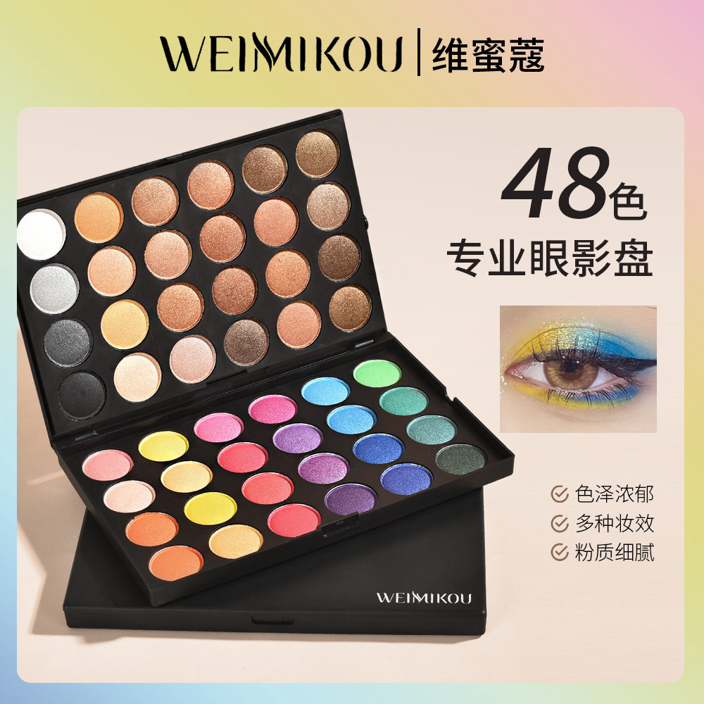 正品48色彩色高饱和珠光哑光大地舞台妆影楼化妆师专用眼影网红款