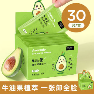 屈巨氏牛油果卸妆湿巾纸温和无刺激脸部深层清洁一次性独立单片装