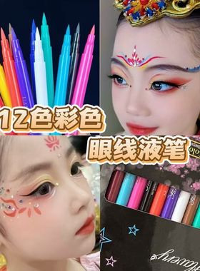 正品彩色眼线笔白色超细眼线液蓝色紫色绿色舞台持久防水防汗新手