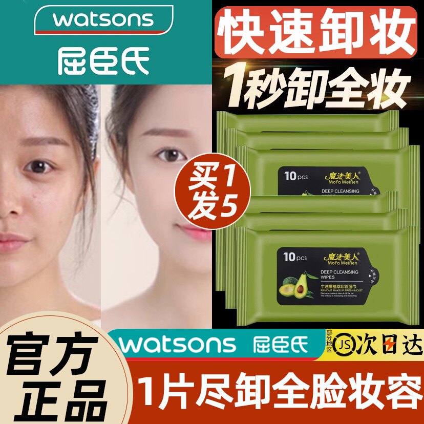正品】5包装|卸妆棉片牛油果卸妆湿巾一次性抽取式脸眼唇部温和深